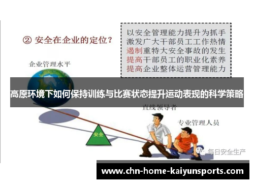 高原环境下如何保持训练与比赛状态提升运动表现的科学策略