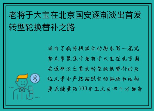 老将于大宝在北京国安逐渐淡出首发转型轮换替补之路 老将于大宝在北京国安逐渐淡出首发转型轮换替补之路