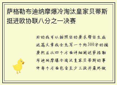 萨格勒布迪纳摩爆冷淘汰皇家贝蒂斯挺进欧协联八分之一决赛