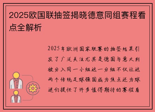 2025欧国联抽签揭晓德意同组赛程看点全解析