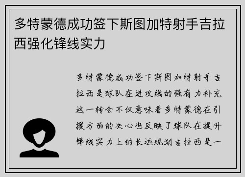 多特蒙德成功签下斯图加特射手吉拉西强化锋线实力