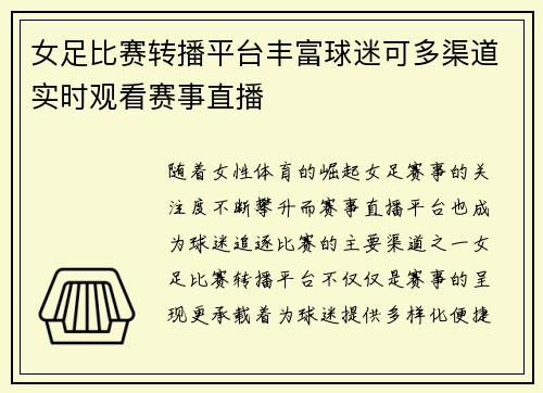 女足比赛转播平台丰富球迷可多渠道实时观看赛事直播 女足比赛转播平台丰富球迷可多渠道实时观看赛事直播