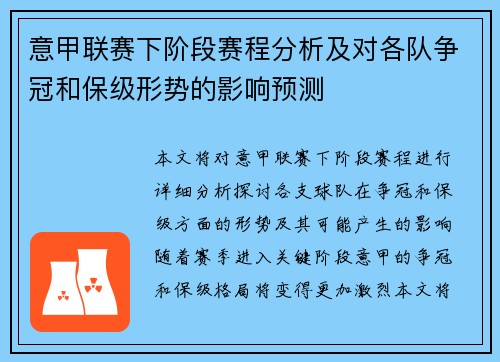 意甲联赛下阶段赛程分析及对各队争冠和保级形势的影响预测 意甲联赛下阶段赛程分析及对各队争冠和保级形势的影响预测