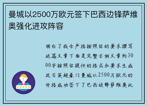 曼城以2500万欧元签下巴西边锋萨维奥强化进攻阵容 曼城以2500万欧元签下巴西边锋萨维奥强化进攻阵容