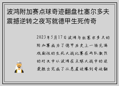 波鸿附加赛点球奇迹翻盘杜塞尔多夫震撼逆转之夜写就德甲生死传奇