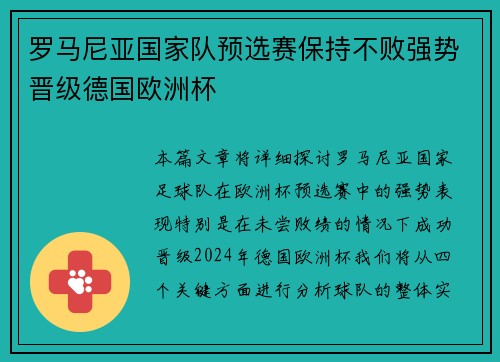 罗马尼亚国家队预选赛保持不败强势晋级德国欧洲杯 罗马尼亚国家队预选赛保持不败强势晋级德国欧洲杯