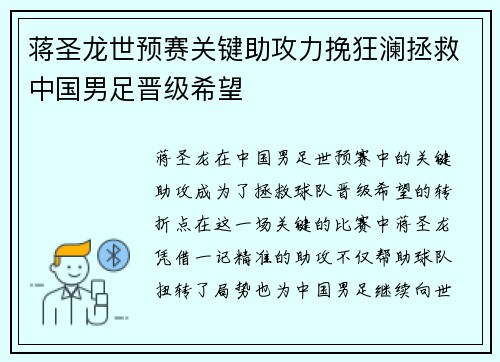 蒋圣龙世预赛关键助攻力挽狂澜拯救中国男足晋级希望 蒋圣龙世预赛关键助攻力挽狂澜拯救中国男足晋级希望