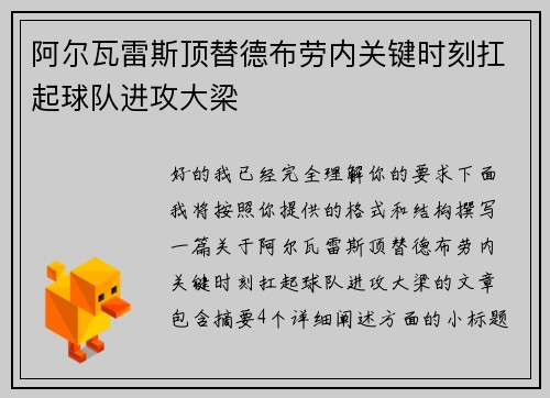 阿尔瓦雷斯顶替德布劳内关键时刻扛起球队进攻大梁 阿尔瓦雷斯顶替德布劳内关键时刻扛起球队进攻大梁