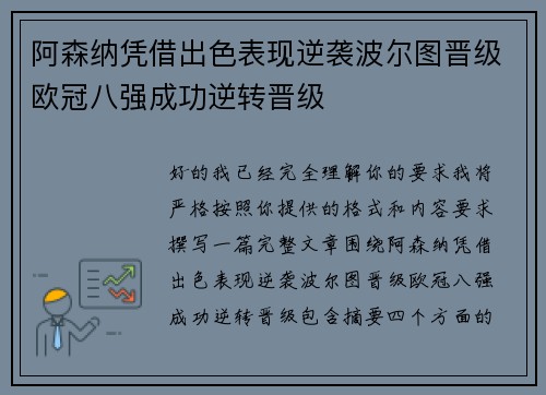 阿森纳凭借出色表现逆袭波尔图晋级欧冠八强成功逆转晋级 阿森纳凭借出色表现逆袭波尔图晋级欧冠八强成功逆转晋级