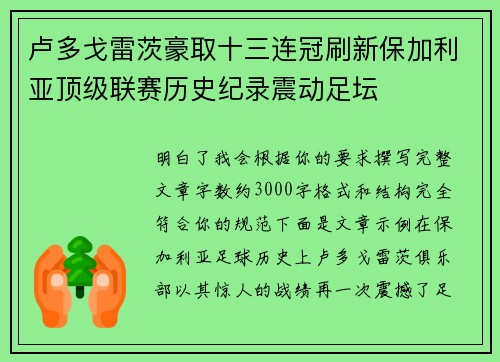 卢多戈雷茨豪取十三连冠刷新保加利亚顶级联赛历史纪录震动足坛 卢多戈雷茨豪取十三连冠刷新保加利亚顶级联赛历史纪录震动足坛