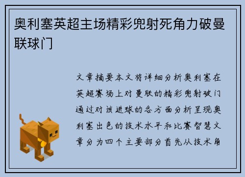 奥利塞英超主场精彩兜射死角力破曼联球门 奥利塞英超主场精彩兜射死角力破曼联球门
