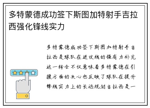 多特蒙德成功签下斯图加特射手吉拉西强化锋线实力