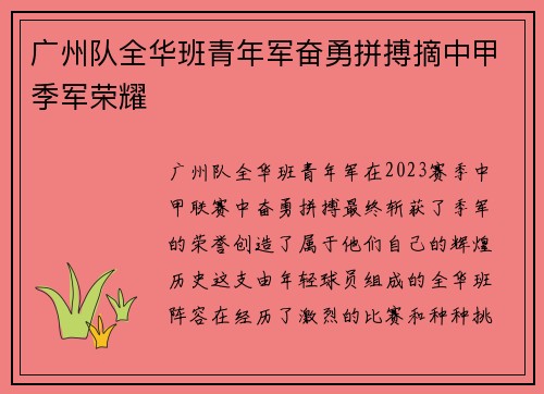 广州队全华班青年军奋勇拼搏摘中甲季军荣耀