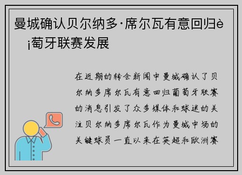 曼城确认贝尔纳多·席尔瓦有意回归葡萄牙联赛发展 曼城确认贝尔纳多·席尔瓦有意回归葡萄牙联赛发展