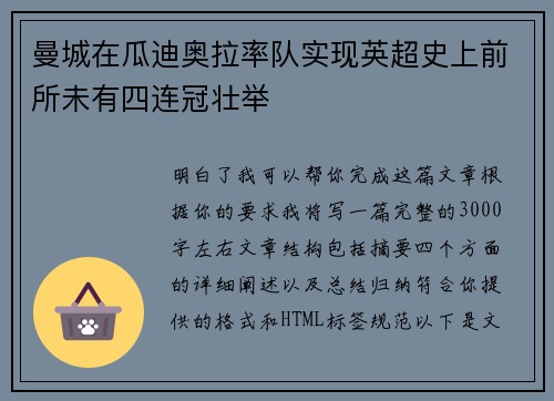 曼城在瓜迪奥拉率队实现英超史上前所未有四连冠壮举 曼城在瓜迪奥拉率队实现英超史上前所未有四连冠壮举