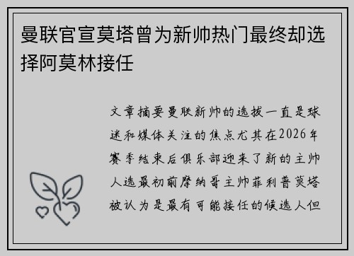 曼联官宣莫塔曾为新帅热门最终却选择阿莫林接任 曼联官宣莫塔曾为新帅热门最终却选择阿莫林接任