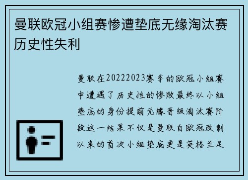 曼联欧冠小组赛惨遭垫底无缘淘汰赛历史性失利